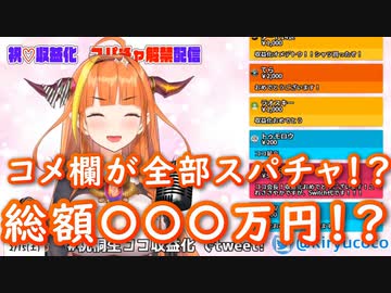 スパチャ解禁配信でとんでもない記録を出した桐生ココ