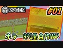 【生放送RPGEN実況】RPG風マップでホラゲーを作り続ける生放送 #01