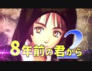 【実況】8年前の君から　第二陣【進撃の巨人2 FB】