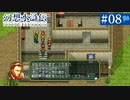 【実況】108人の仲間と共に＊幻想水滸伝を初プレイ【part.8】