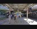 もし三鷹駅の発車メロディーがジブリの曲だったら Part.2