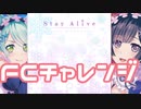 【実況】ガルパでFCチャレンジをやってみた。(Stay Alive編)