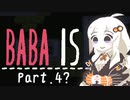 【Baba_Is_You】どうでもいいけど私は紲星 part.4【VOICEROID実況プレイ】