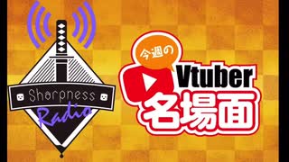 今だから見たいSharpness Radio第１回伝説のコーナー