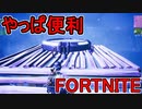 おそらく中級者のフォートナイト実況プレイPart213【Switch版Fortnite】