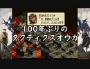 #30【レトロゲーム】まにょらの「タクティクスオウガ」