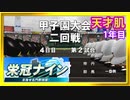 【実況】天才肌の成長を追う栄冠ナイン 06【パワプロ2016 PS Vita版】
