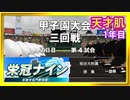 【実況】天才肌の成長を追う栄冠ナイン 07【パワプロ2016 PS Vita版】