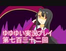 全員集合！　結城友奈は勇者である　花結いのきらめき実況プレイpart732