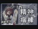 【VOICEROID実況】きりたん in 精神病棟 #01【The White Door】