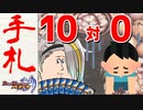 【#デュエプレ】相手の手札を破壊し、自分の手札を潤せば、相手の心が折れて降参する説