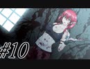 【軋轢のイデオローグ 実況プレイpart10】自首してください！[同人ゲーム]