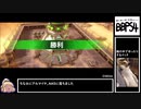 【BBPS4】楽しい家ボダ・アルマイヤ β陣営【7】