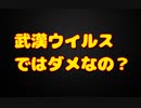 新型ウイルスの正式名称を決めるのは大切らしい