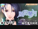 【ファイアーエムブレム 風花雪月（金鹿・ハード・クラシック）】17年ぶりにFEを初見プレイ part169