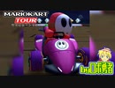 ロボ勇者の、マリオカートツアー実況学習22【VTuber】