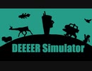 ごく普通に「DEEEER Simulator」を遊んでみた①