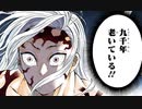 【週刊ジャンプ帝國】週刊少年ジャンプ11号の鬼滅の刃193話を自由に語らせてくれ！【2020】