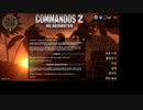 Commandos2] コマンドス2 hdリマスター!!!! Misshon 1 + Training