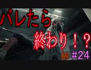 【サイコブレイク2　初見実況】娘を救うため、再び悪夢の世界へ！　Part 24