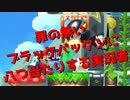 【マリオメーカー2】世界のコースで戯れる　#41【ゲーム実況】