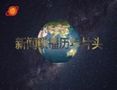 【樂道至簡】CCTVニュースキャストコレクション（史上最も完全で、最もクリアでスムーズ）