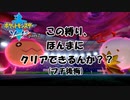 ナックラーだけでガラルを制しようとする男。#2[ポケモン剣盾縛りプレイ]