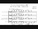【東方自作アレンジ】アンサンブルのためのにと雛