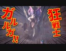 【MHW:IB】冬生れ冬大好き雪国に住みたい中２病の私がMHW:IBに移住してみた【初見実況】part43