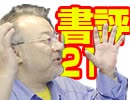 【会員限定】小飼弾の論弾 2020/2/4