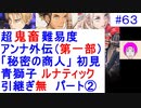 【風花雪月(青獅子)_063】難易度ルナティックでやってく #63 　アンナ外伝　（ ディミトリ陣営：青獅子の学級 ） 引継ぎ無し　【 ファイアーエムブレム風花雪月 】 【 FE風花雪月 】