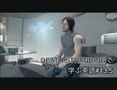 【実況】#13.5 デス・ストランディングで学ぶ英語！【DEATH STRANDING】