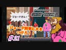 ゴーストトリック　ジョード刑事に火をつけろ！！　＃21