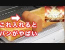 マーナ パン型 トーストスチーマー  ブラウン K713　激安食パンが美味しく焼ける激安ツール紹介！