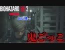 ホラー嫌いがやる【バイオハザードRE:2 Zver】おじ様と鬼ごっこ！そして、新しい武器も手に入れて先に進みます！チクタク【レオン編】実況#11