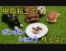 【週刊粘土】パン屋さんを作ろう！☆パート48