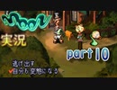 【懐かしの】勇者やらないRPG moonをやる　part10【実況】