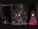 【ダークソウル3】狩人きりたんの攻略　第四層　～狩人達との戯れ～