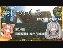 【マインクラフト】第14話　洞窟探検しながら雑談回【村MOD】