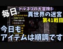 【トルネコの大冒険3】 毎日まったり初異世界の迷宮挑戦 トルネコ41戦目 #1