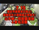 【告知】習近平国賓来日阻止！新型肺炎の即時厳正措置を！山手線一周街頭演説＆署名活動[桜R2/2/12]