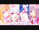 【東方MMD】LaLaL危【MMD刀剣乱舞】
