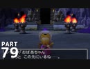 【実況】ドラクエ5で遊んじゃうどー Part79