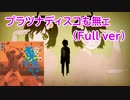 【IKUZO】プラツナディスコも無ェ【プラチナディスコ】