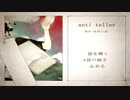 第1回！真夏のホラゲ―大会 【anti teller】実況プレイ Part1