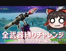 全武器縛りチャレンジ7つ目！ロケラン縛りは安置ゲー #81 【フォートナイトモバイルPAD】