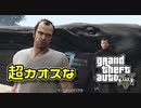 【GTA5】超カオスなGTAⅤ Part18 【ゆっくり実況】