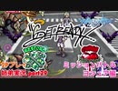 □■すばらしきこのせかいを2P実況 part29【姉弟実況】