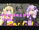 【7DTD】ゆかマキのんびりらいふ【VOICEROID実況】【Part１】