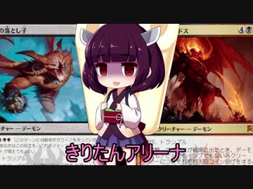 きりたんアリーナ【MTGアリーナ】　８６杯目